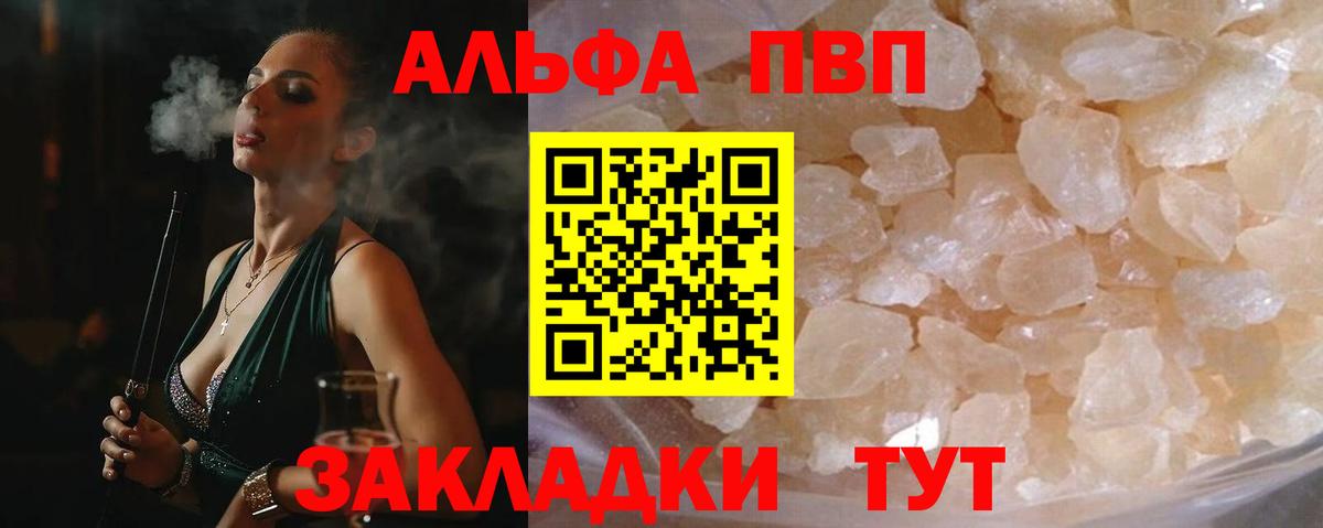 Черняховск  A-PVP VHQ  закладки  Вход с VPN 