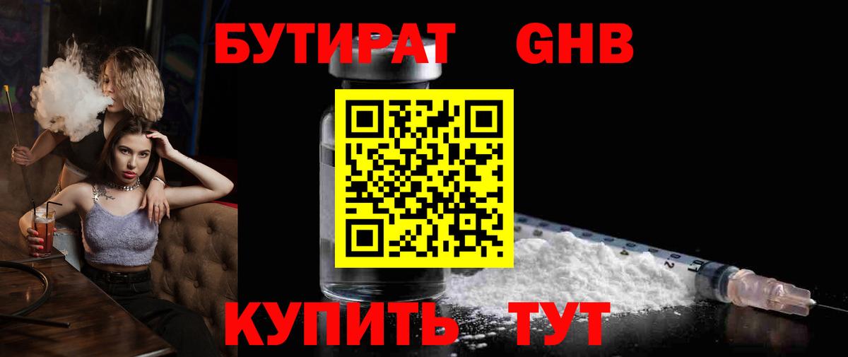 Бутират бутик Черняховск