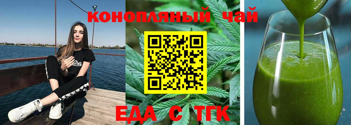 Черняховск  Еда ТГК конопля  Вход с VPN 